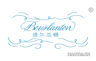 波尔兰顿 BOURLANTON
