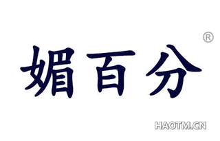 媚百分