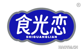 食光恋