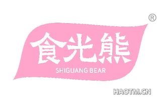 食光熊 SHIGUANG BEAR
