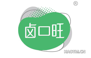 卤口旺