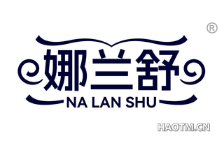 娜兰舒