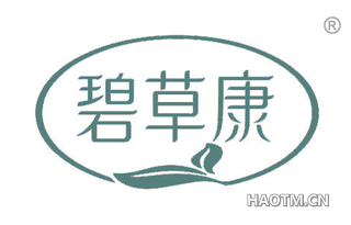碧草康