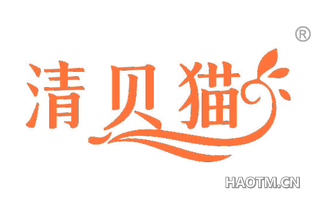 清贝猫