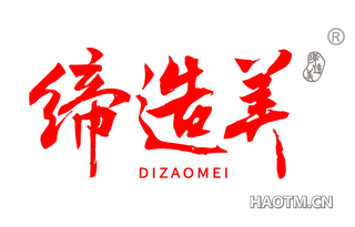 缔造美