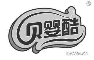 贝婴酷