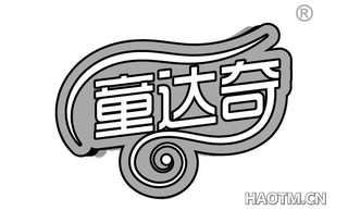童达奇