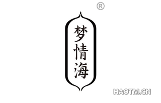 梦情海