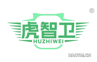 虎智卫