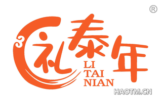 礼泰年