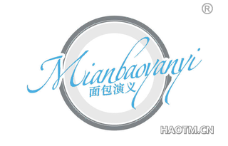 面包演义