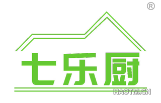 七乐厨