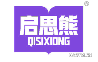 启思熊