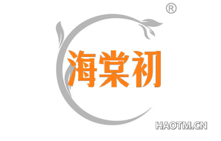 海棠初