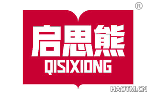 启思熊