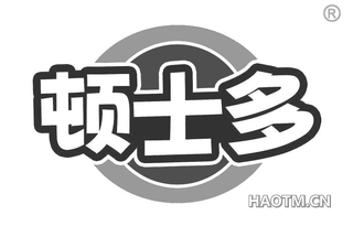 顿士多