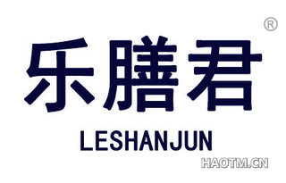 乐膳君