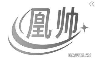 凰帅