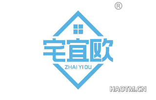 宅宜欧