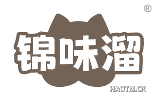 锦味溜