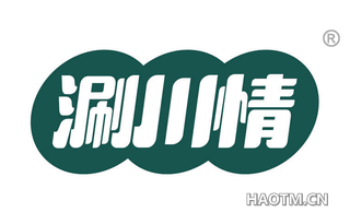 涮川情
