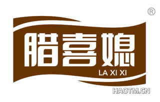 腊喜媳