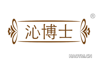 沁博士