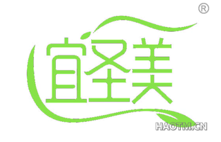 宜圣美