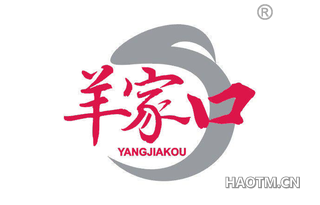 羊家口