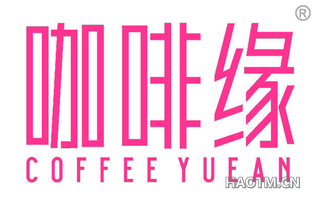 咖啡缘 COFFEE YUEAN