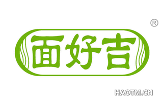 面好吉
