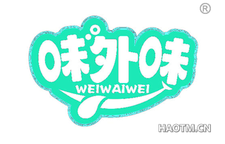 味外味