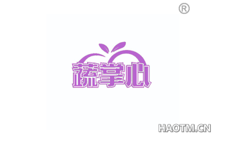 蔬掌心
