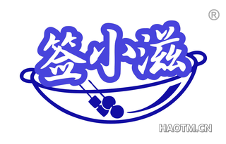 签小滋
