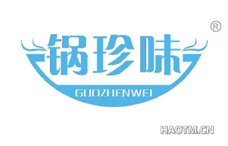 锅珍味