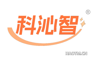科沁智