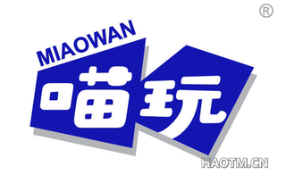 喵玩