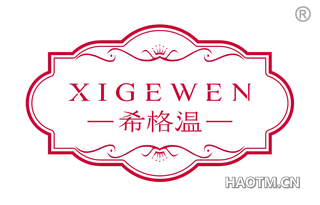 希格温