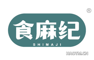 食麻纪