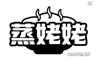蒸姥姥