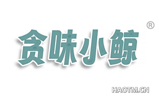 贪味小鲸