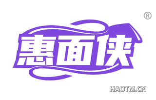 惠面侠