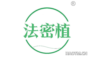 法密植