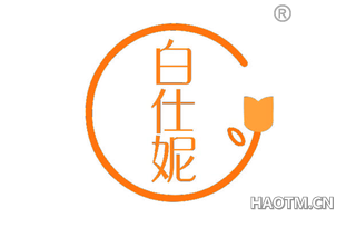 白仕妮