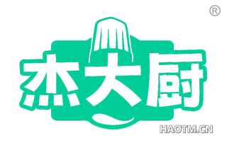 杰大厨