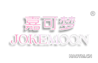 嘉可梦 JOKEMOON