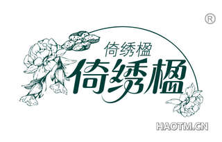 倚绣楹