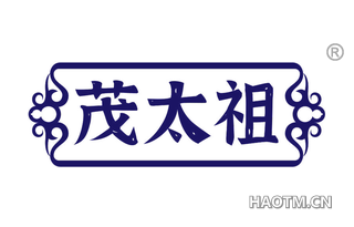 茂太祖