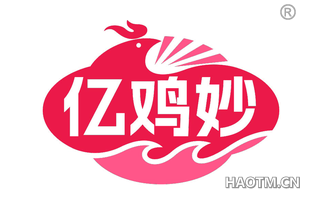 亿鸡妙