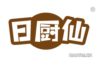 日厨仙